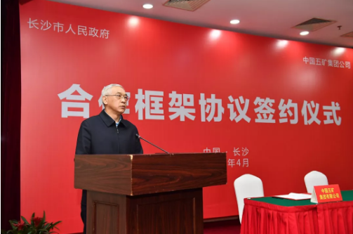 中國五礦攜手長沙市 投建年產(chǎn)10萬噸新能源材料產(chǎn)業(yè)園 中國五礦攜手長沙市 投建年產(chǎn)10萬噸新能源材料產(chǎn)業(yè)園