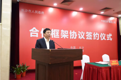 中國五礦攜手長沙市 投建年產(chǎn)10萬噸新能源材料產(chǎn)業(yè)園 中國五礦攜手長沙市 投建年產(chǎn)10萬噸新能源材料產(chǎn)業(yè)園