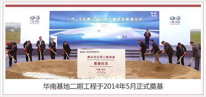 一汽大眾佛山工廠二期投產 2020年正式推出國產新能源車型 一汽大眾佛山工廠二期投產 2020年正式推出國產新能源車型