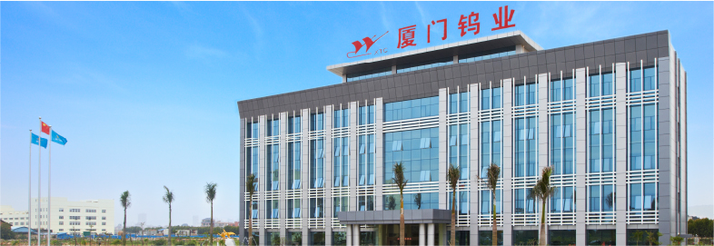 廈門鎢業(yè)擬投20億元在廈門建稀土永磁電機(jī)園區(qū) 廈門鎢業(yè)擬投20億元在廈門建稀土永磁電機(jī)園區(qū)