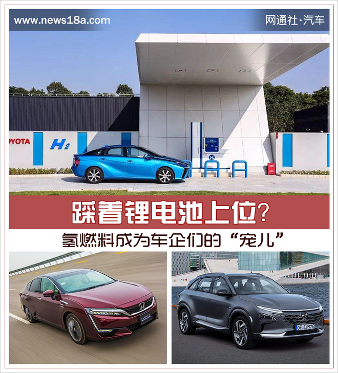 踩著鋰電池上位？ 氫燃料成為車(chē)企們的“寵兒”