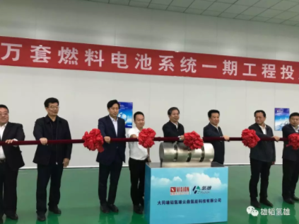 攜手大同共造氫都 雄韜氫雄年產10萬套燃料電池系統一期工程投產