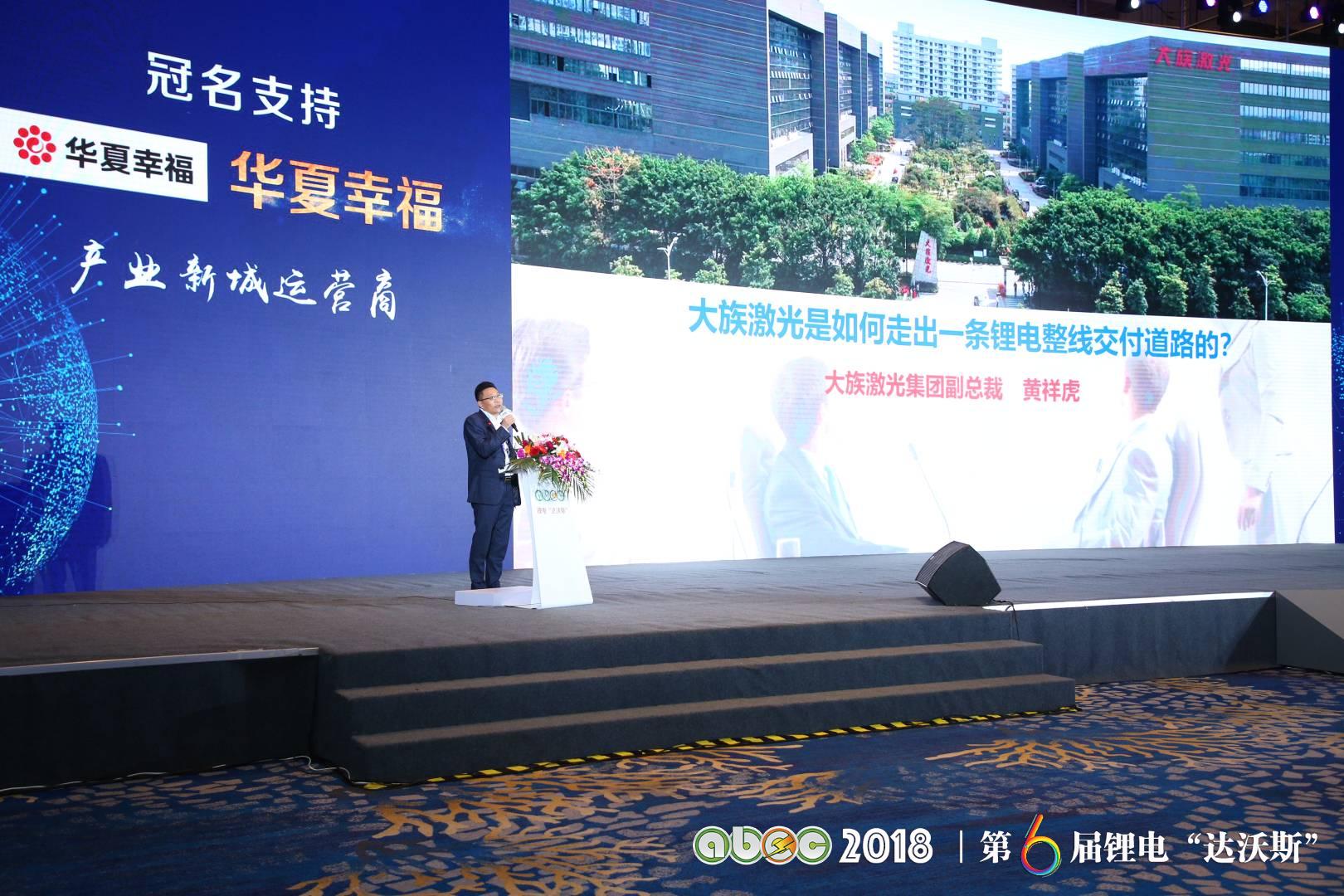 ABEC 2018 | 第6屆鋰電“達沃斯”論壇現場