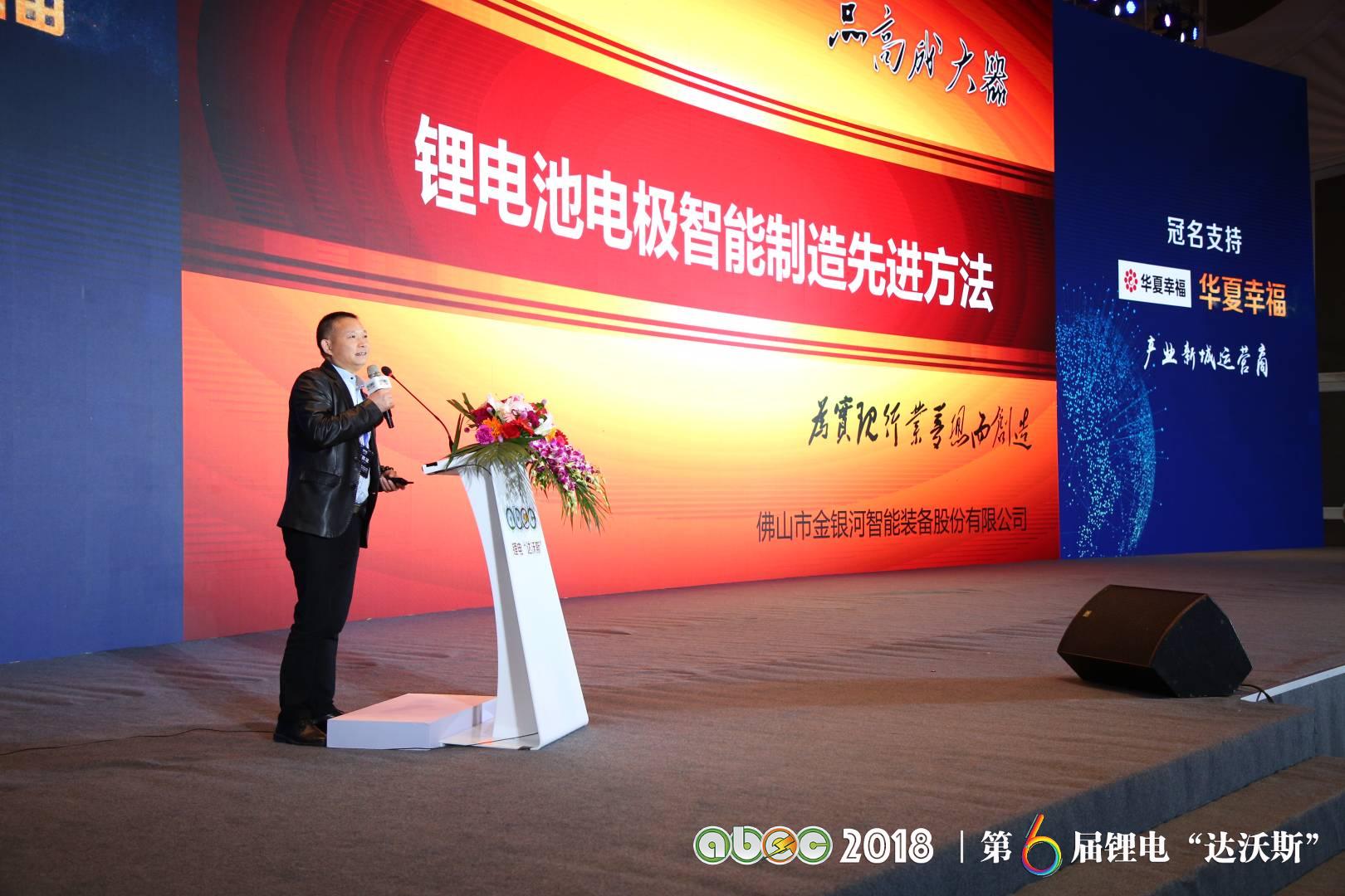 ABEC 2018 | 第6屆鋰電“達(dá)沃斯”論壇現(xiàn)場(chǎng) ABEC 2018 | 第6屆鋰電“達(dá)沃斯”論壇現(xiàn)場(chǎng)
