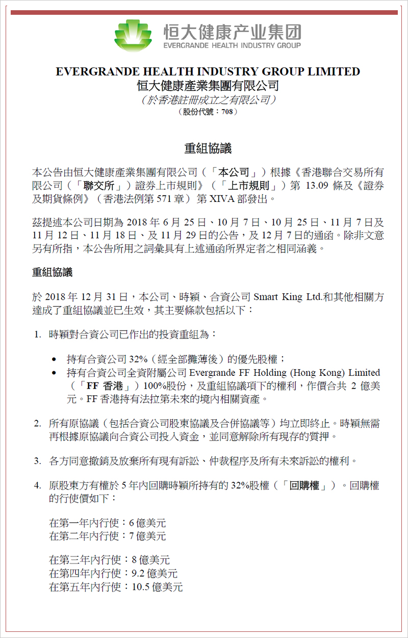 恒大FF和解!新車交付路上 賈躍亭還面臨哪些挑戰 恒大FF和解!新車交付路上 賈躍亭還面臨哪些挑戰
