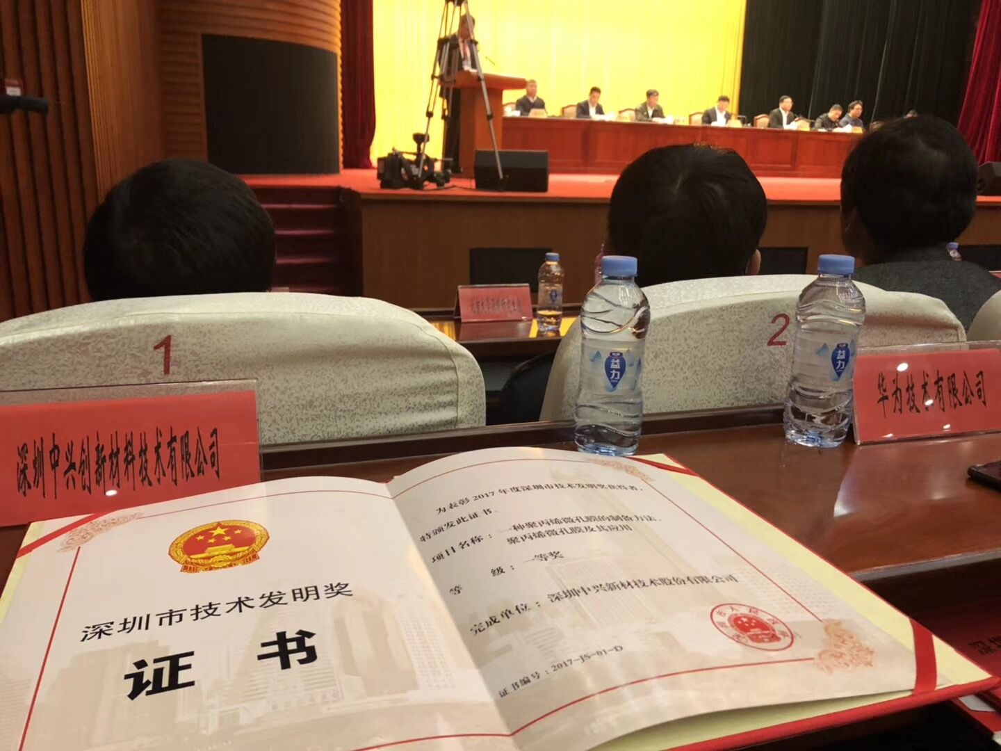 深圳科學技術獎勵大會召開 中興新材隔膜獲技術發明一等獎 深圳科學技術獎勵大會召開 中興新材隔膜獲技術發明一等獎