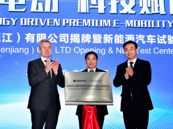 北汽新能源與麥格納合資公司揭牌 為電動化戰略提供支持
