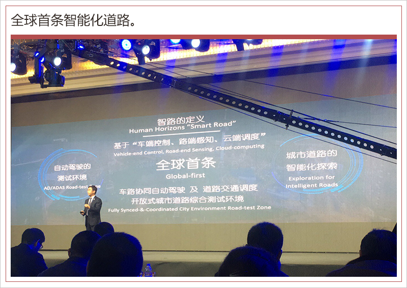 改變未來出行 華人運通全球首條"智路"率先開通