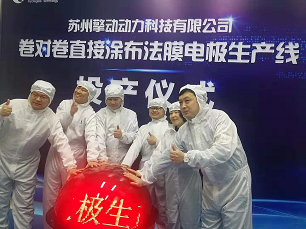 蘇州擎動(dòng)膜電極投產(chǎn) 成本降低一半 蘇州擎動(dòng)膜電極投產(chǎn) 成本降低一半