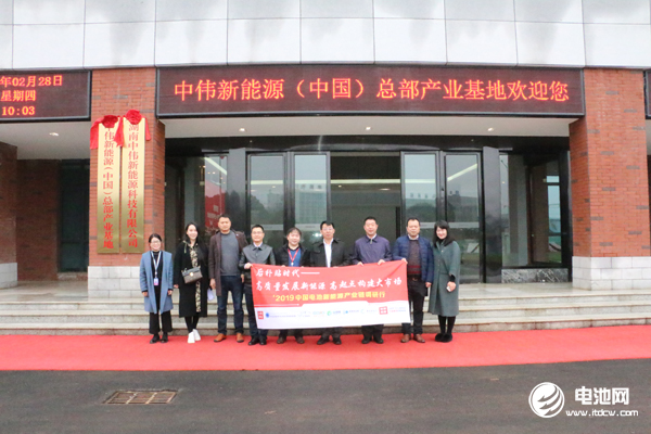 中國電池新能源產業鏈調研團一行參觀調研中偉新材料