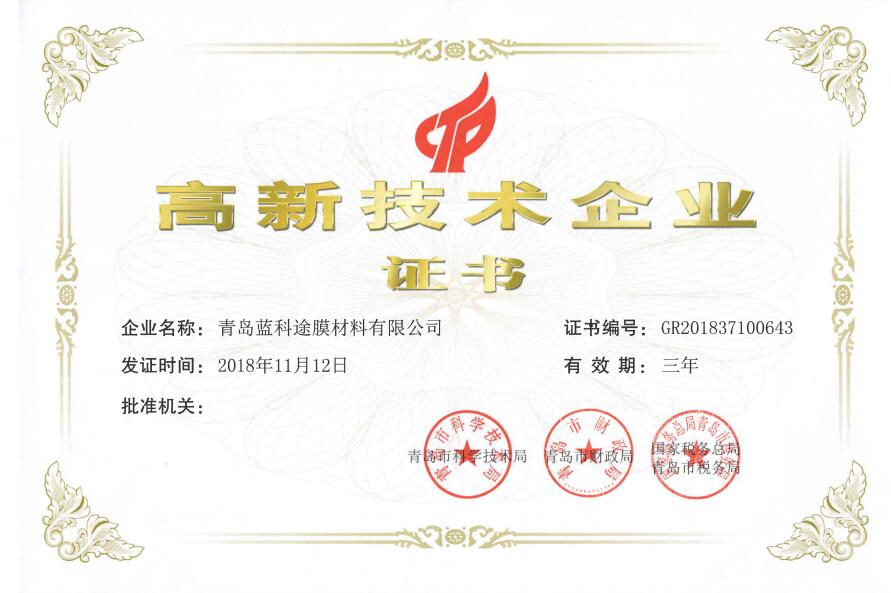 引領(lǐng)國產(chǎn)高端隔膜自主化進程 藍科途榮獲“高新技術(shù)企業(yè)”認證