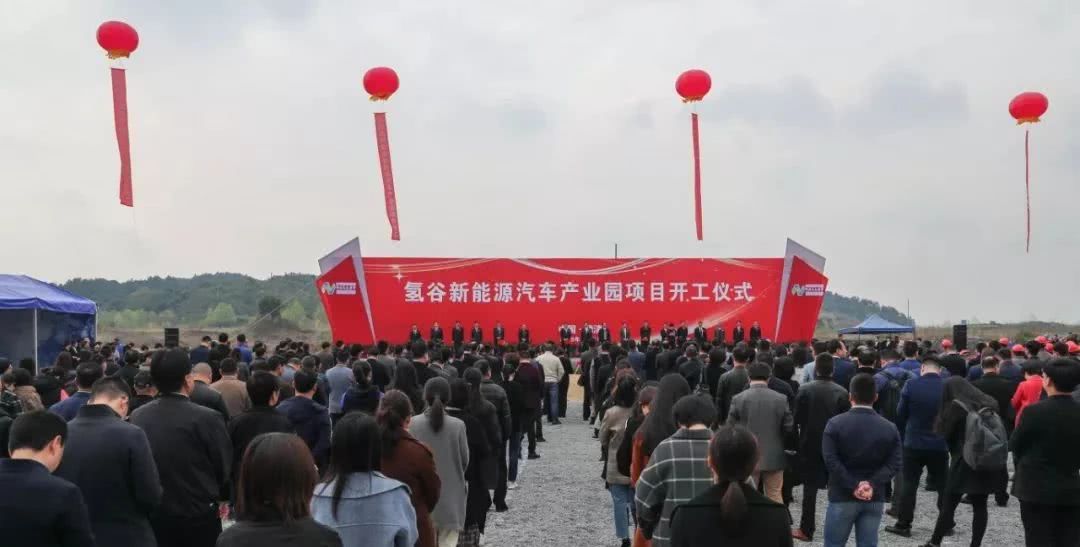 氫谷新能源汽車產(chǎn)業(yè)園項目