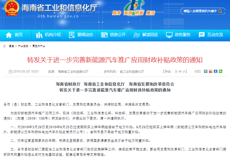 海南6月26日起取消新能源車地補(bǔ) 規(guī)劃今明兩年新建充電樁6.5萬個(gè)