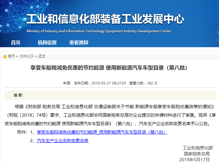 第八批車船稅優惠車型名單發布 含391款新能源汽車