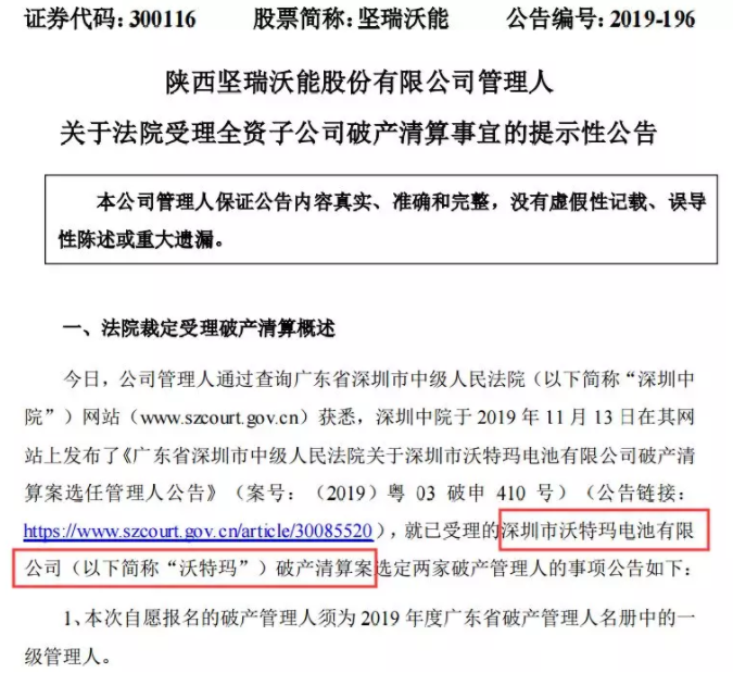 負債近200億！昔日鋰電巨頭破產(chǎn)清算 母公司市值暴跌85％！