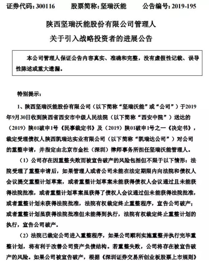 負債近200億！昔日鋰電巨頭破產(chǎn)清算 母公司市值暴跌85％！