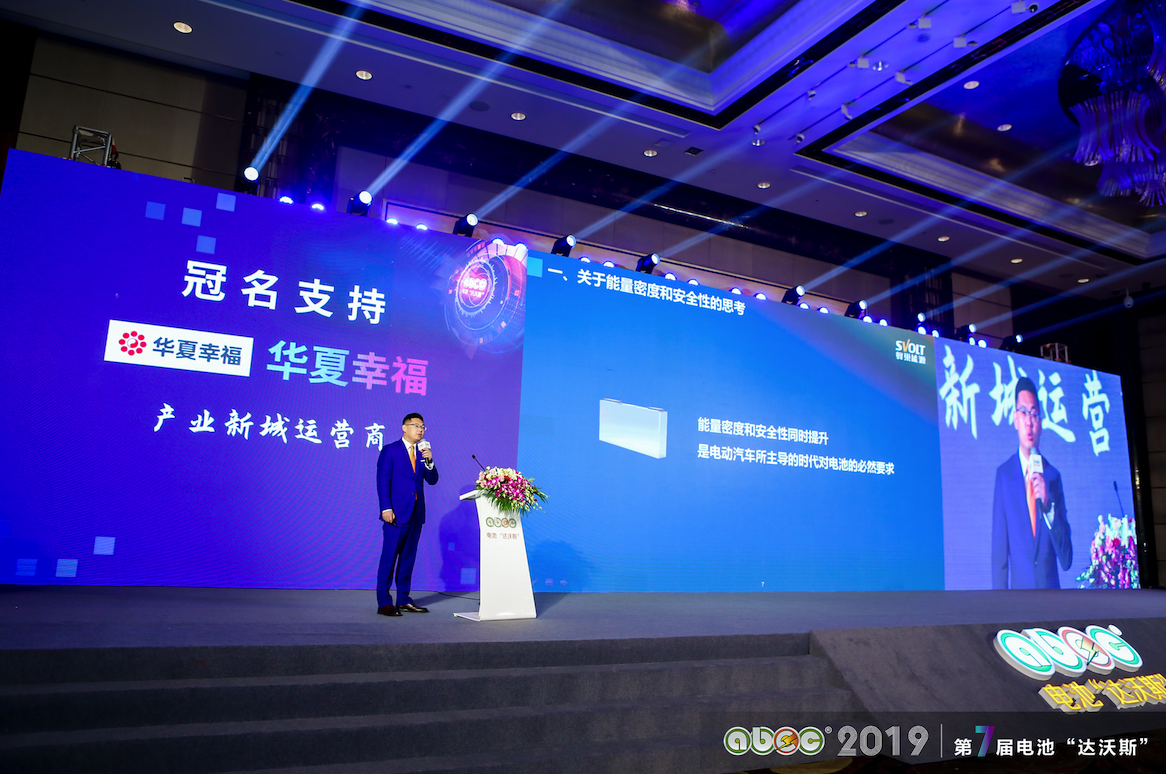 ABEC 2019│第7屆中國（常州·金壇）電池新能源產業國際高峰論壇現場