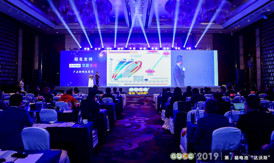 ABEC 2019│第7屆中國（常州·金壇）電池新能源產(chǎn)業(yè)國際高峰論壇現(xiàn)場