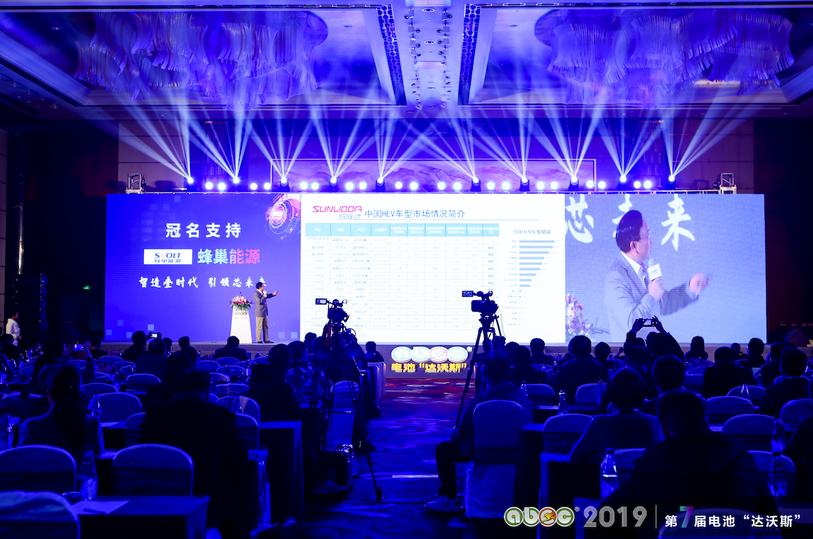 ABEC 2019│第7屆中國（常州·金壇）電池新能源產業國際高峰論壇現場