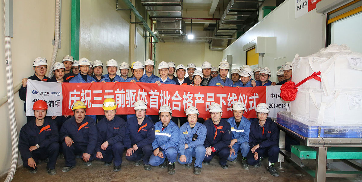 華友浦項鋰電三元前驅體首批合格產品成功下線