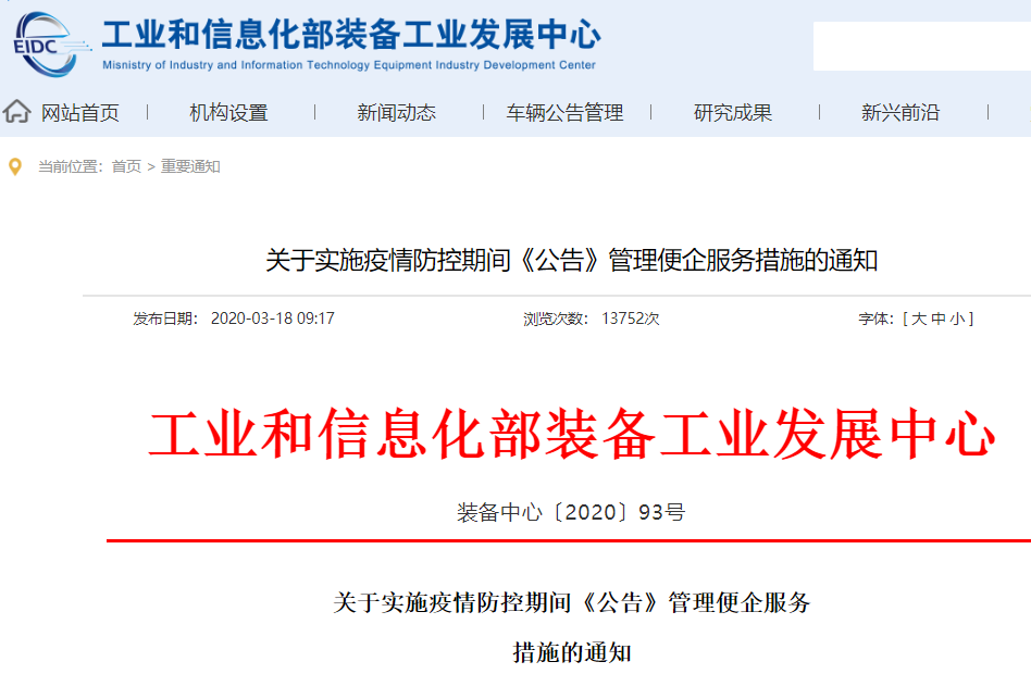 工信部推出四項便企舉措 助力汽車企業復工復產