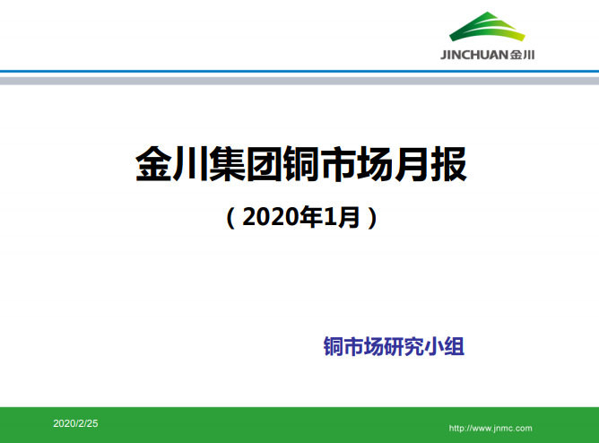 銅市場月報(bào)