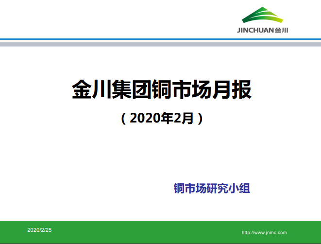 銅市場月報(bào)