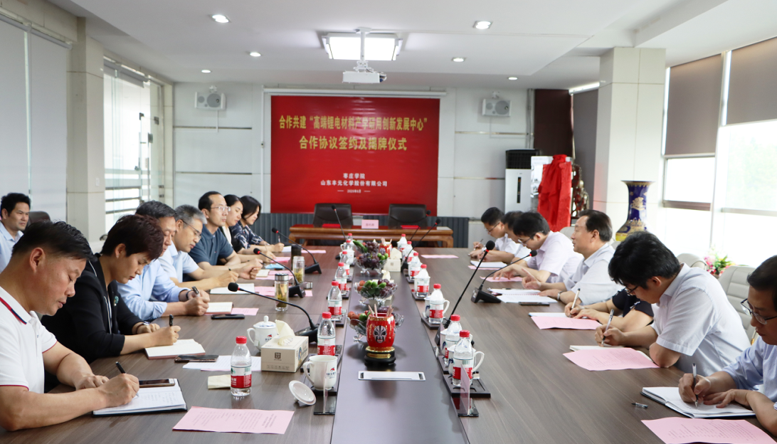 豐元股份與棗莊學院合作共建高端鋰電材料產學研用創新發展中心