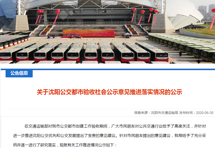 沈陽(yáng)將新增新能源純電動(dòng)公交車(chē)1128臺(tái) 淘汰全部柴油公交車(chē)