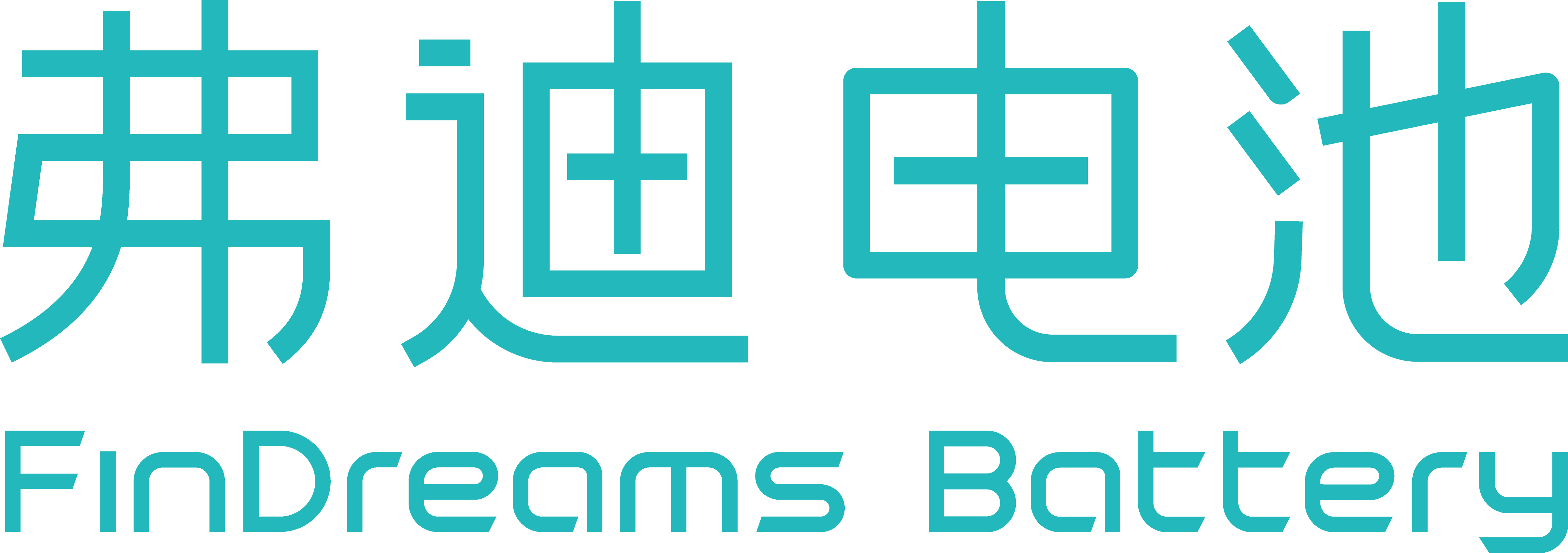 第10屆（2020年）中國(guó)電池行業(yè)年度創(chuàng)新品牌：弗迪電池