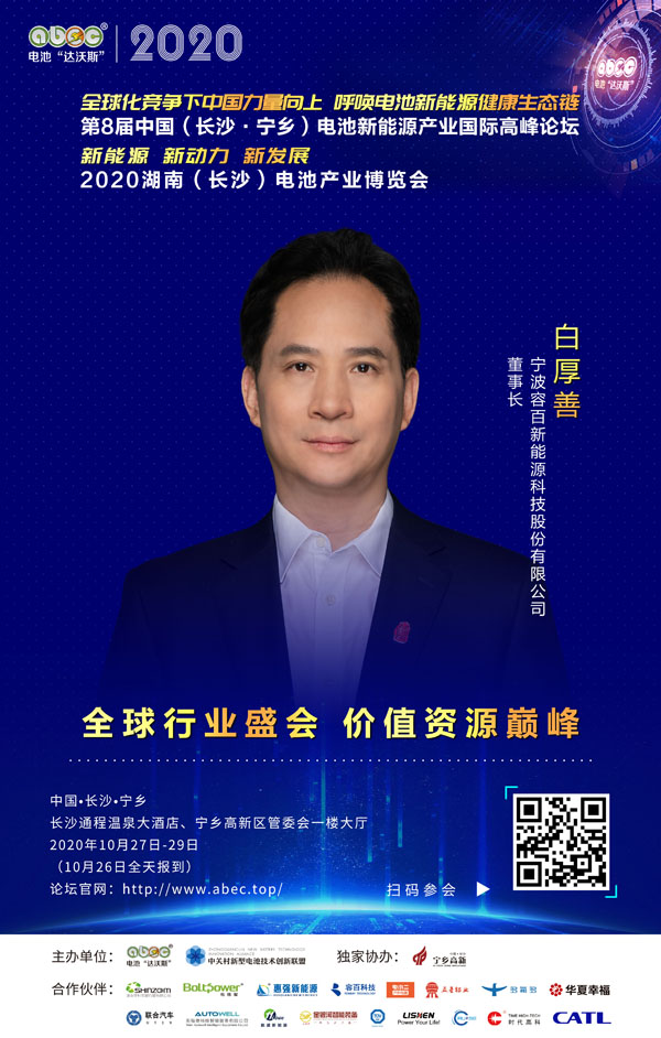 白厚善：創(chuàng)新創(chuàng)業(yè)創(chuàng)富，新能源大時(shí)代大有作為！