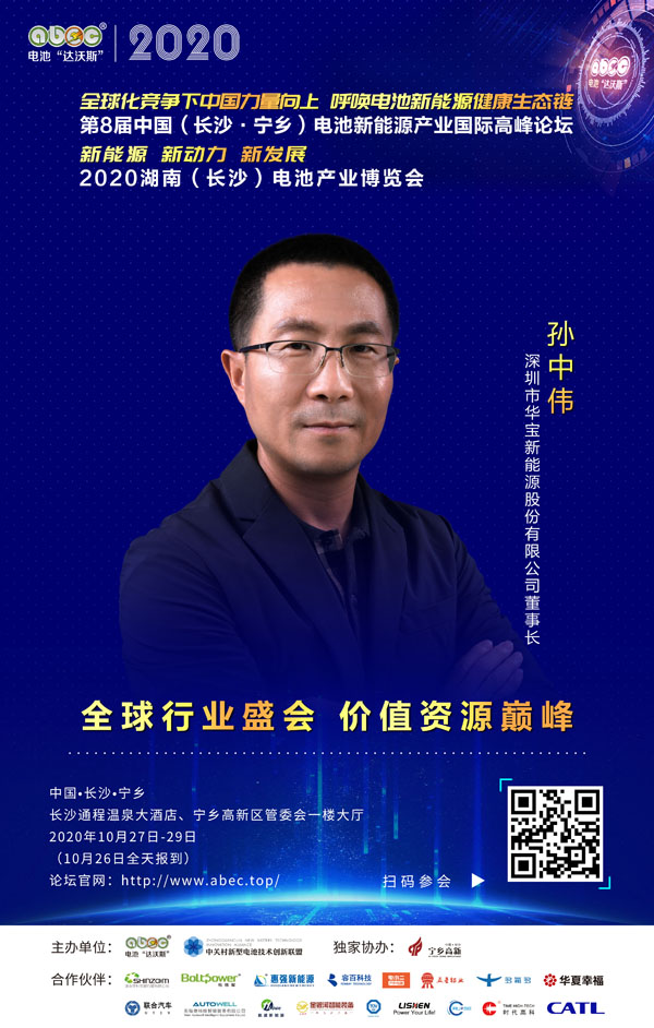 孫中偉：愿ABEC品牌長青、資源滾滾、共赴繁盛！