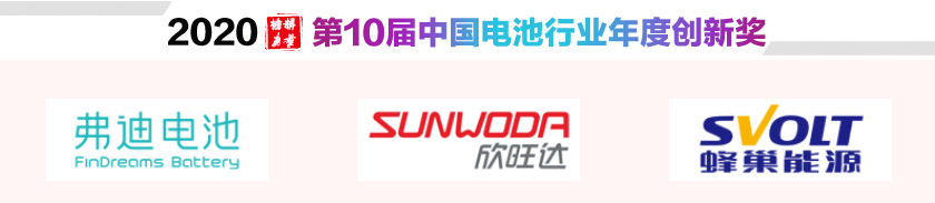中國(guó)電池行業(yè)年度創(chuàng)新品牌 中國(guó)電池行業(yè)年度創(chuàng)新品牌