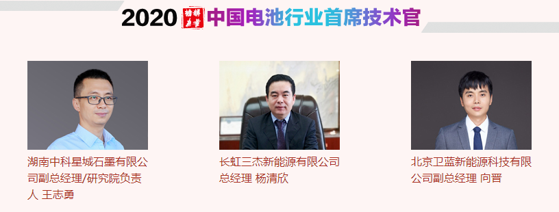 中國(guó)電池行業(yè)首席技術(shù)官 中國(guó)電池行業(yè)首席技術(shù)官