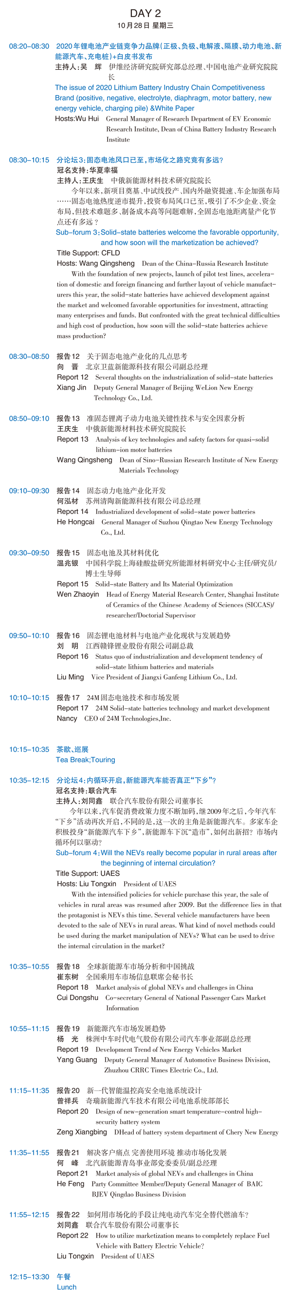 ABEC 2020論壇暨展覽會中英文日程上線