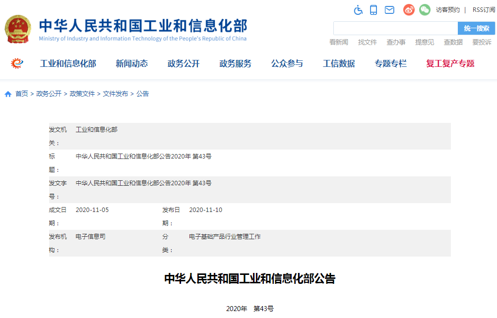 工信部：第五批符合《鋰離子電池行業規范條件》企業名單