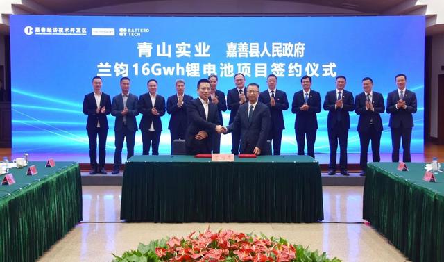總投資55億!青山實業旗下蘭鈞16Gwh鋰電池項目落戶浙江嘉善 總投資55億!青山實業旗下蘭鈞16Gwh鋰電池項目落戶浙江嘉善
