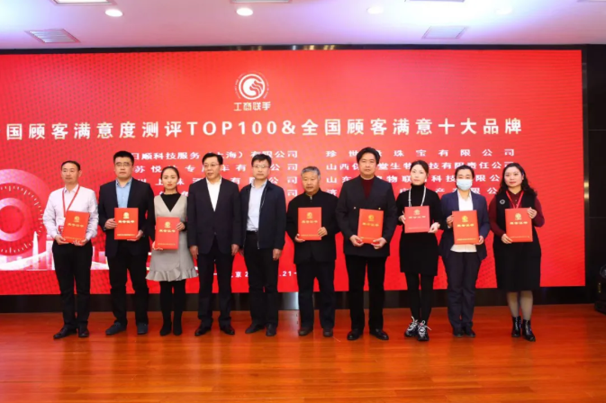 （日日順科技服務獲獎現場）