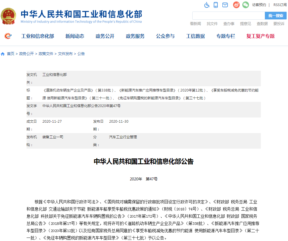 工信部發布第12批新能源汽車推廣目錄 工信部發布第12批新能源汽車推廣目錄