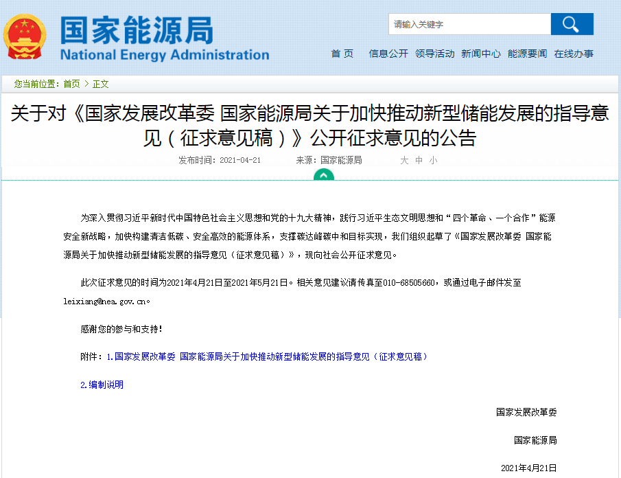 國家能源局,國家發改委,儲能
