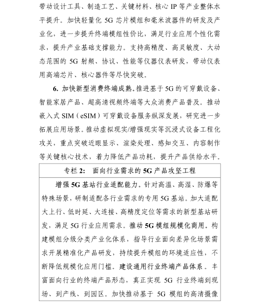 《5G應(yīng)用“揚(yáng)帆”行動(dòng)計(jì)劃（2021-2023年）》