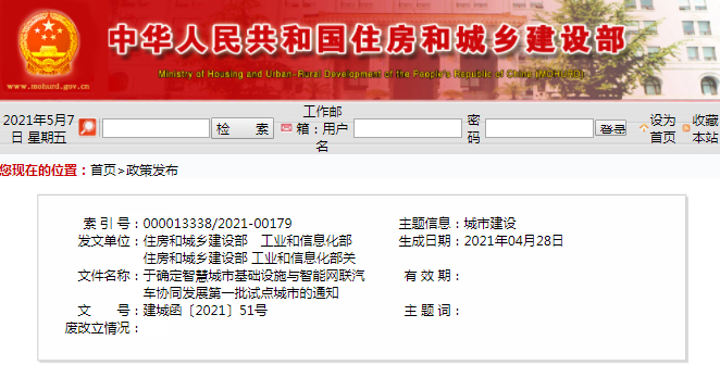 智慧城市,智能網聯汽車