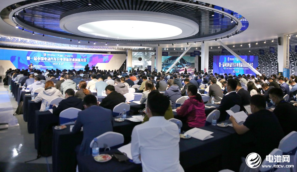 第一屆中國電動汽車充電設施技術創新大會