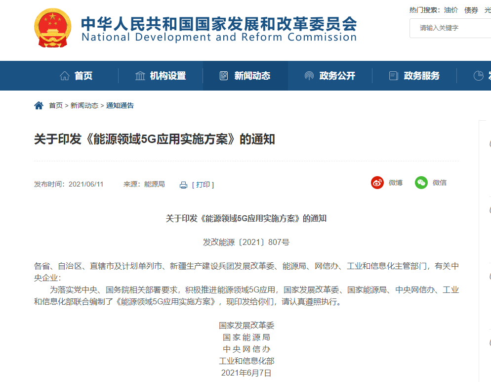 5G,能源領域,5G應用