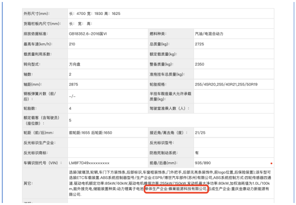 新能源汽車,動(dòng)力電池,蜂巢能源