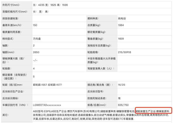 新能源汽車,動(dòng)力電池,蜂巢能源