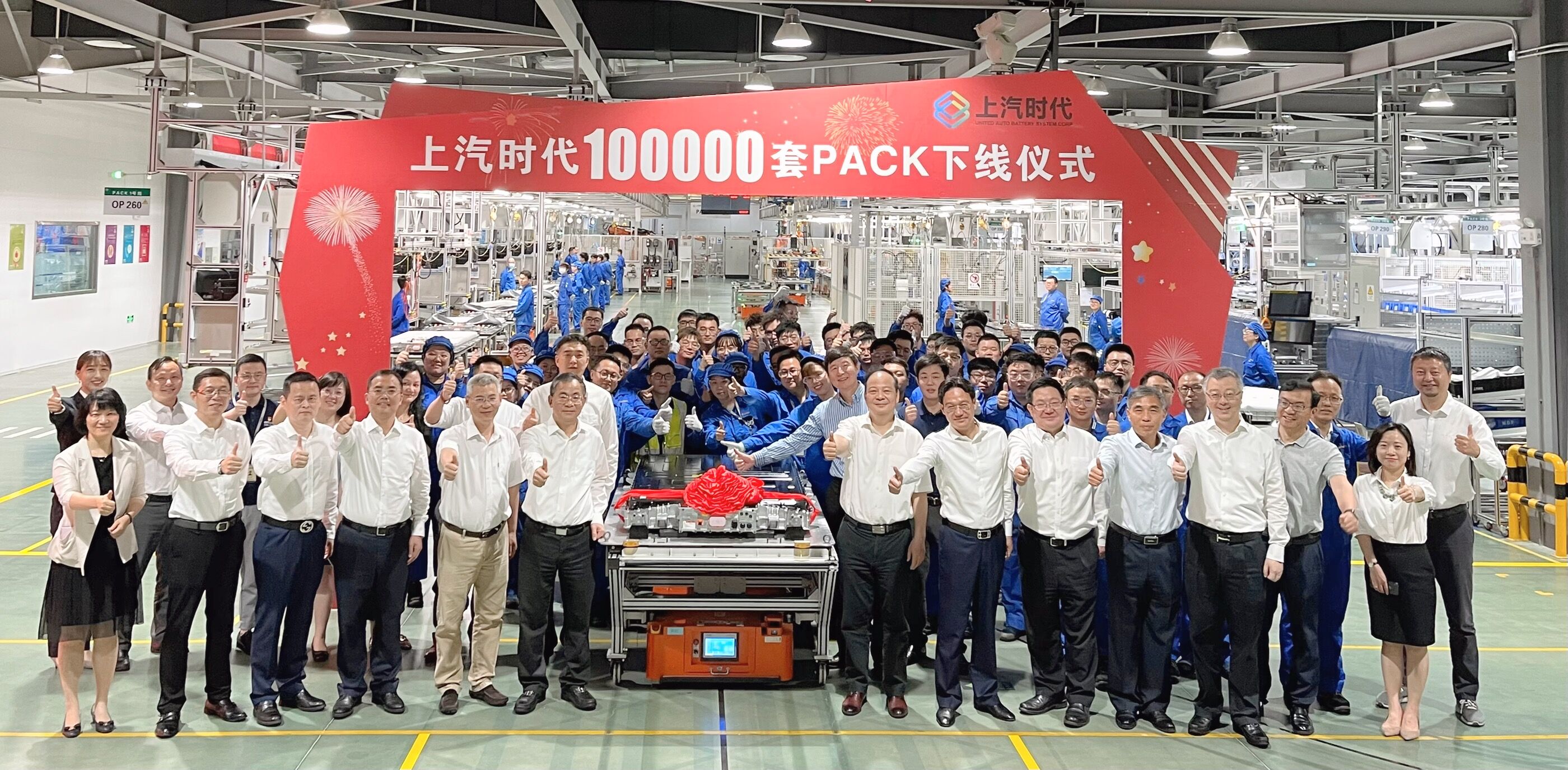 相關領導、嘉賓共同見證了上汽時代第100000套PACK下線儀式