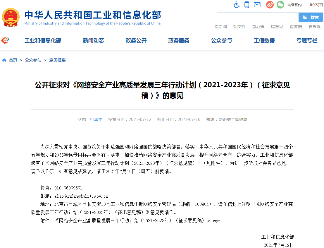 工信部,網絡安全,車聯網