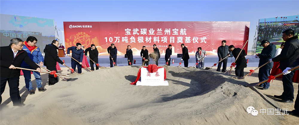 寶武碳業開工儀式