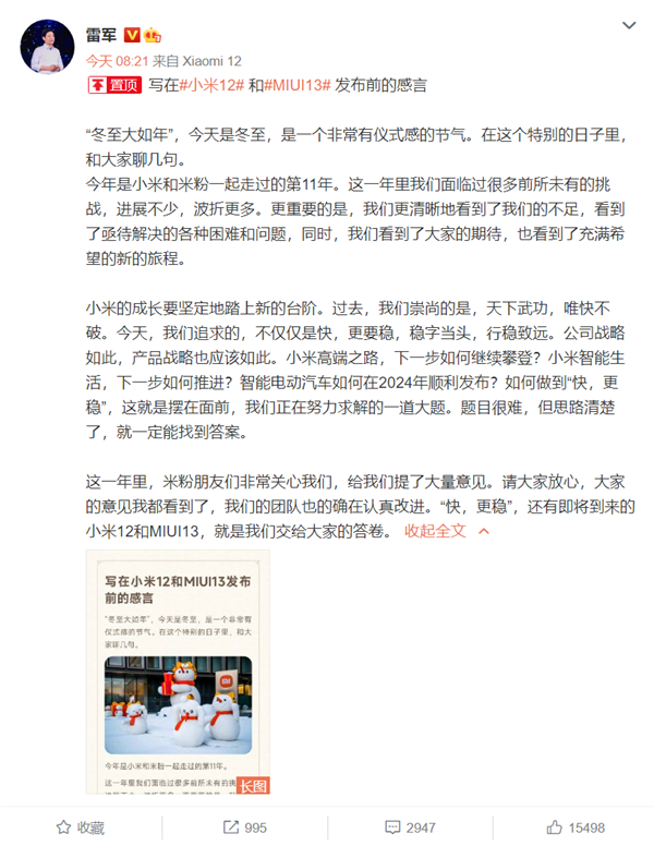 雷軍冬至感言：小米智能電動汽車如何在2024年順利發布？
